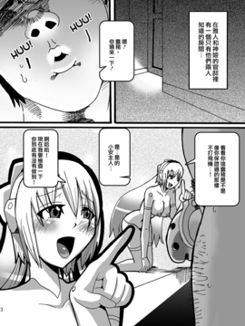 [生棄工房 (淫奴象)] 15cmの女王様 (武装神姫)_003