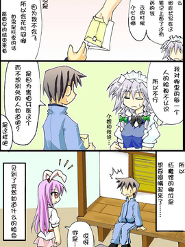 （雪崩式）紅魔館執事・永遠亭訪問編＊完_006