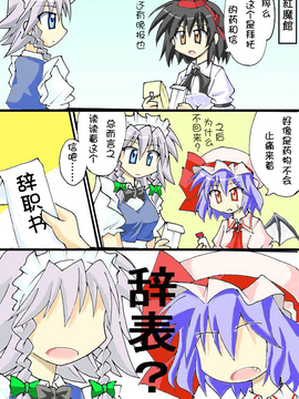 （雪崩式）紅魔館執事・永遠亭訪問編＊完_013