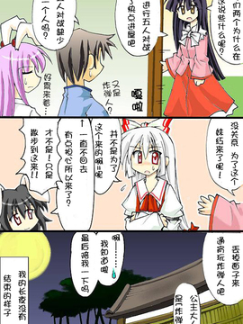 （雪崩式）紅魔館執事・永遠亭訪問編＊完_016