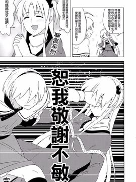 [ぜのさいど (是乃)] ママ、好きな人が出来ちゃった (東方Project)[喵玉漢化]_17