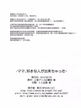 [ぜのさいど (是乃)] ママ、好きな人が出来ちゃった (東方Project)[喵玉漢化]_18