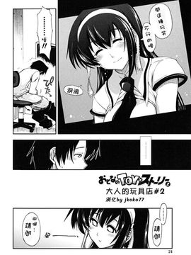 大人的玩具店[32P]_018