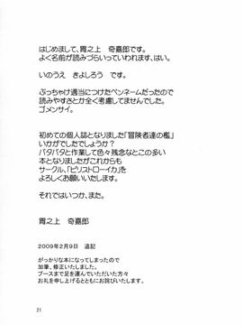 （C75）[ピリストローイカ (胃之上奇嘉郎)] 冒険者達の檻 (勇者斗恶龙3)_020