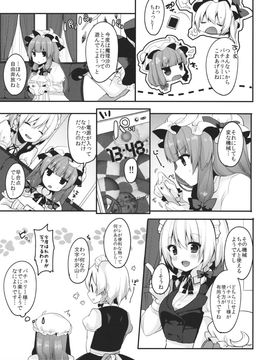 (C88) [Chocolate Synapse (椎架ゆの)] ライブ!ライブ!パチュリー (東方Project)_06
