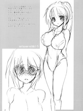 (C83) [乙女気分 (三色網戸。)] 性春日記 5 (オリジナル)_02