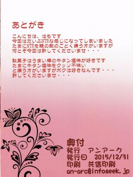 (C89) [アンアーク (はも)] デンジャラススイーツ (だがしかし)_17