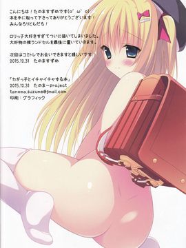 (C89) [たのまーproject (たのますずめ)] カギっ子とイチャイチャする本_13