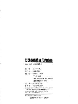 [まよねーず。] 少女型性処理用肉便器_233