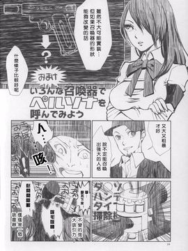 (COMIC1☆5) [flowerchildUEDA] 百合ソナ2 夜の女王 Midnight Queen (ペルソナ3)_023