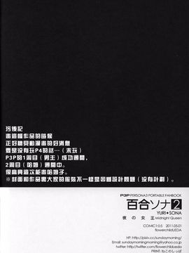 (COMIC1☆5) [flowerchildUEDA] 百合ソナ2 夜の女王 Midnight Queen (ペルソナ3)_025