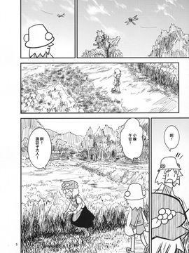 (紅楼夢9) [流水亭 (サカナ)] すわこと！紅楼夢9号 (東方Project- よつばと!)_004