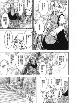 (紅楼夢9) [流水亭 (サカナ)] すわこと！紅楼夢9号 (東方Project- よつばと!)_005