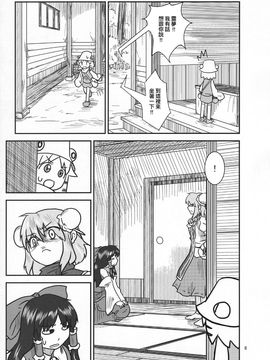 (紅楼夢9) [流水亭 (サカナ)] すわこと！紅楼夢9号 (東方Project- よつばと!)_007