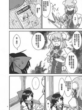 (紅楼夢9) [流水亭 (サカナ)] すわこと！紅楼夢9号 (東方Project- よつばと!)_008