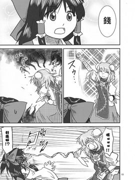 (紅楼夢9) [流水亭 (サカナ)] すわこと！紅楼夢9号 (東方Project- よつばと!)_009