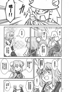 (紅楼夢9) [流水亭 (サカナ)] すわこと！紅楼夢9号 (東方Project- よつばと!)_017