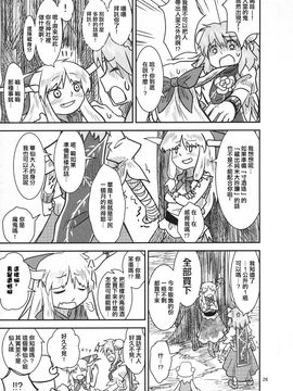 (紅楼夢9) [流水亭 (サカナ)] すわこと！紅楼夢9号 (東方Project- よつばと!)_025