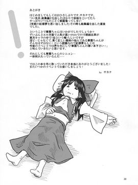 (紅楼夢9) [流水亭 (サカナ)] すわこと！紅楼夢9号 (東方Project- よつばと!)_029