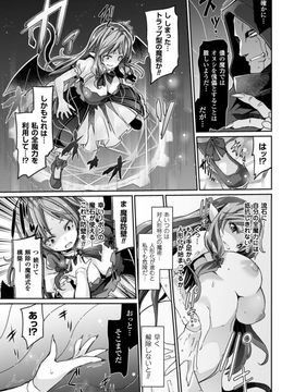 [冬扇]蝕ム人形化ノ呪縛(二次元コミックマガジン 状態変化でバッドエンド!)_007