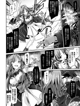 [冬扇]蝕ム人形化ノ呪縛(二次元コミックマガジン 状態変化でバッドエンド!)_008