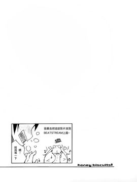 [grand-nauts (広瀬まどか)] honey biscuits! (ビートストリーム)_017