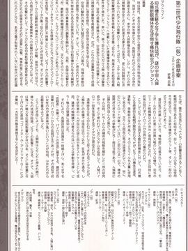 [Firstspear](野上武志)第三飛行少女隊(仮)(SHIROBAKO)野天温泉の天使達_016