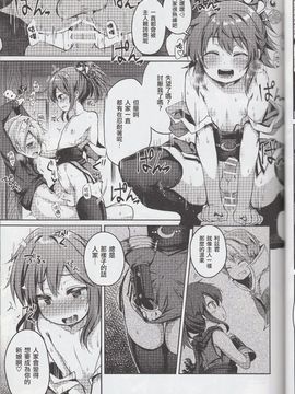 (C89) [彩RIP (あやとあやり)] 娼年忍者好色奇譚 (ラグナロクオンライン)_020