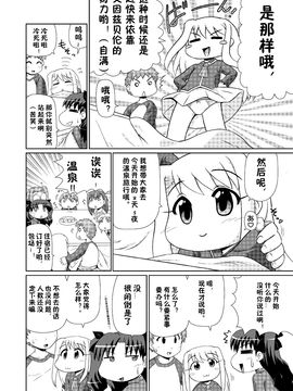 [PNOグループ (はせ☆裕)] もっと！イリヤ分補完計画！ (Fate_stay night)_011