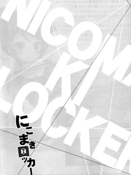 (C89) [カスタムサイズ (櫻井マコト)] にこまきロッカー (ラブライブ!)_021