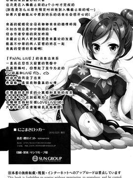 (C89) [カスタムサイズ (櫻井マコト)] にこまきロッカー (ラブライブ!)_022