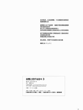 (C88) [相原乙女 (にょりこ)] 白雪と恋する日々3 (艦隊これくしょん -艦これ-)_026