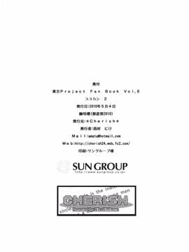 (幽明櫻1) [＊Cherish＊(西村 にけ)] ユユカン2 (東方project)_022