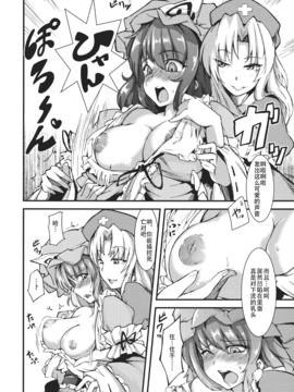 (C81) [Cherish (西村 にけ)] ユユカン5 (東方Project)_007