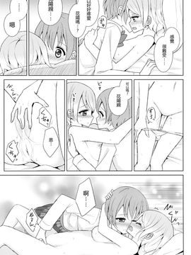 (C87) [かろやかステップ (ふぺ)] 月にかざせば (ラブライブ！)_014