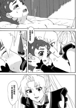 (レインボーフレーバー13) [ ユウキリンリン! (お湯)] プリンセスのしつけ方 (Go！プリンセスプリキュア)_016