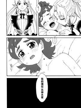 (レインボーフレーバー13) [ ユウキリンリン! (お湯)] プリンセスのしつけ方 (Go！プリンセスプリキュア)_017