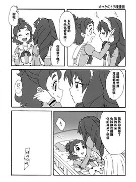 (レインボーフレーバー13) [ ユウキリンリン! (お湯)] プリンセスのしつけ方 (Go！プリンセスプリキュア)_018
