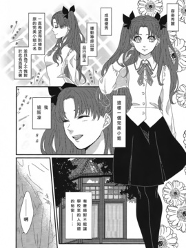 (HARUCC20) [monica (あずま)] ミス・パーフェクトの××× (Fate_stay night)_003