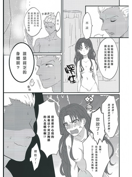 (HARUCC20) [monica (あずま)] ミス・パーフェクトの××× (Fate_stay night)_009