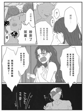 (HARUCC20) [monica (あずま)] ミス・パーフェクトの××× (Fate_stay night)_010