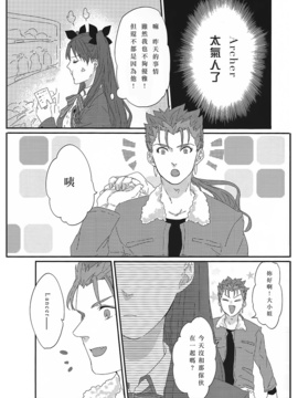 (HARUCC20) [monica (あずま)] ミス・パーフェクトの××× (Fate_stay night)_011