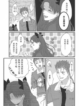 (HARUCC20) [monica (あずま)] ミス・パーフェクトの××× (Fate_stay night)_012