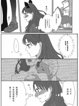 (HARUCC20) [monica (あずま)] ミス・パーフェクトの××× (Fate_stay night)_015