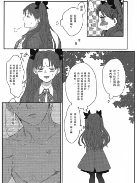 (HARUCC20) [monica (あずま)] ミス・パーフェクトの××× (Fate_stay night)_016