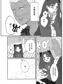 (HARUCC20) [monica (あずま)] ミス・パーフェクトの××× (Fate_stay night)_017