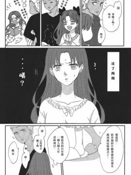 (HARUCC20) [monica (あずま)] ミス・パーフェクトの××× (Fate_stay night)_018