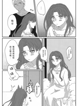 (HARUCC20) [monica (あずま)] ミス・パーフェクトの××× (Fate_stay night)_019