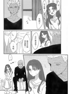 (HARUCC20) [monica (あずま)] ミス・パーフェクトの××× (Fate_stay night)_020