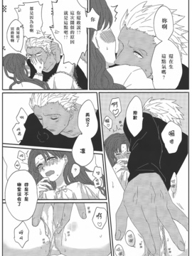 (HARUCC20) [monica (あずま)] ミス・パーフェクトの××× (Fate_stay night)_028